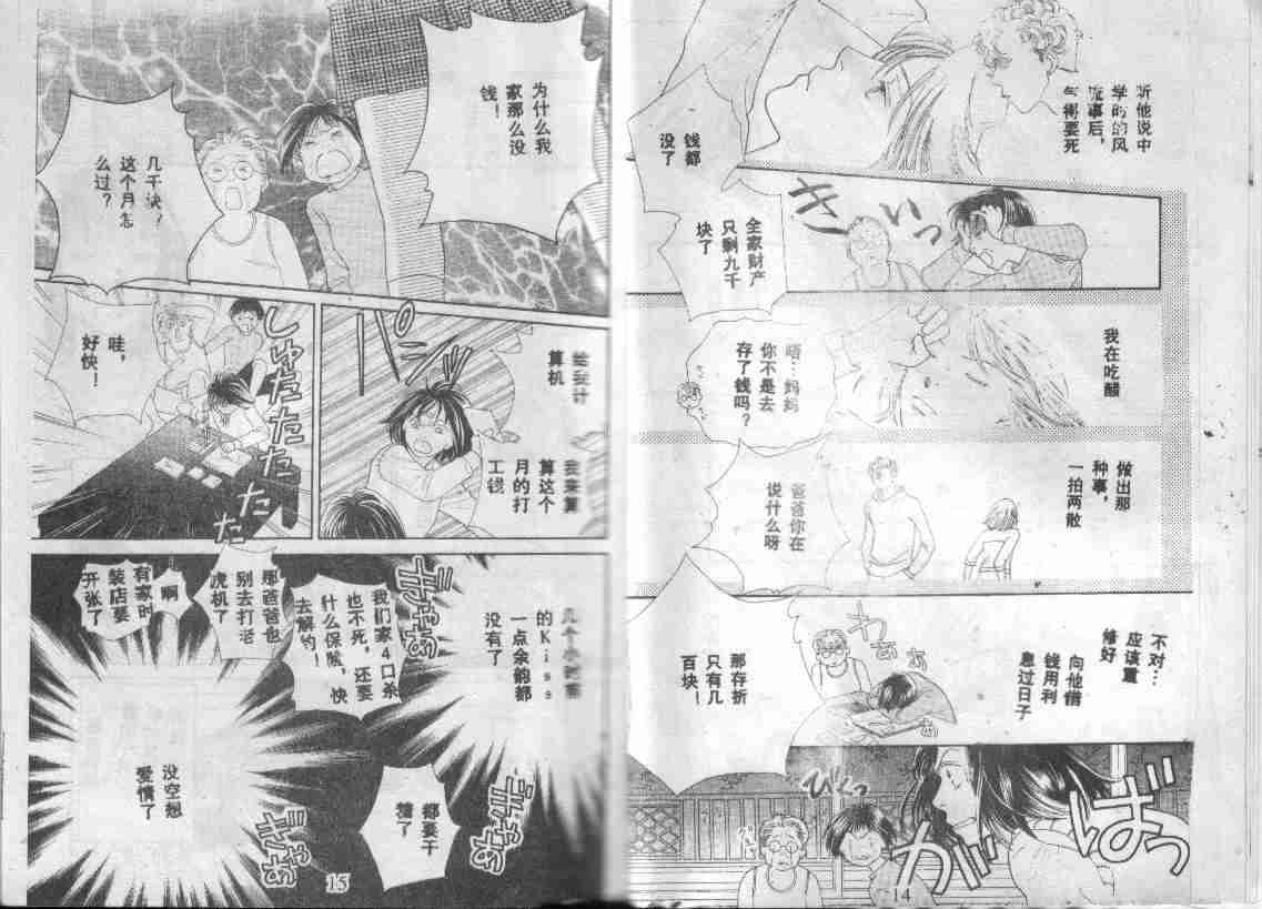 《花样男子》第27卷 第8页