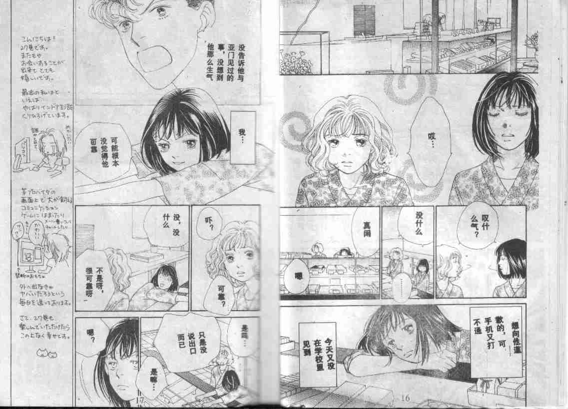 《花样男子》第27卷 第9页