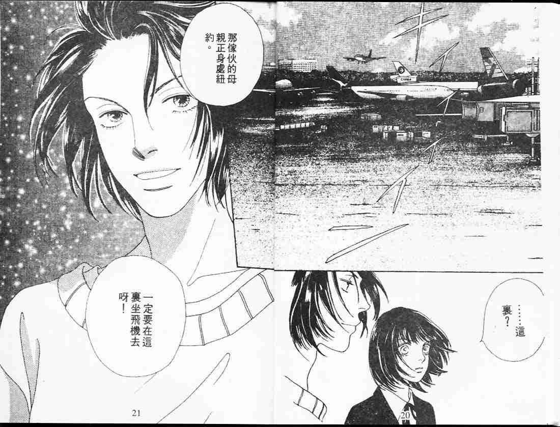 《花样男子》第25卷 第10页