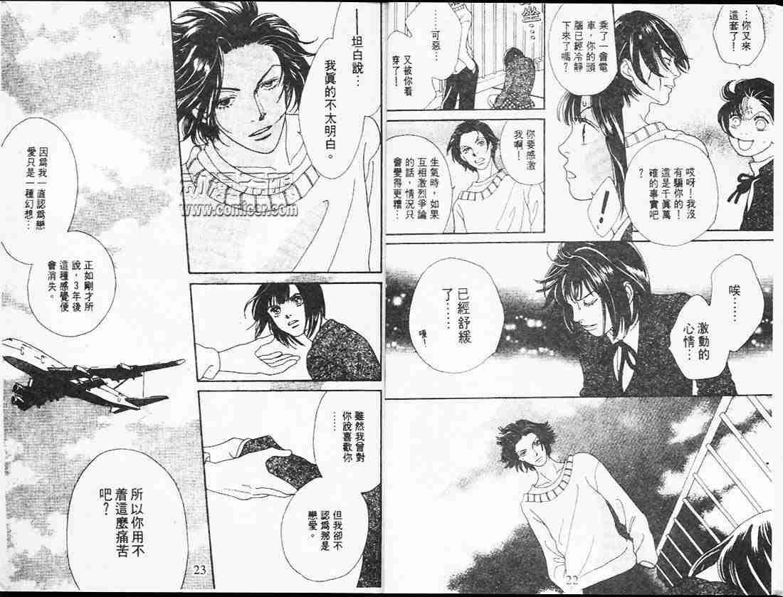 《花样男子》第25卷 第11页
