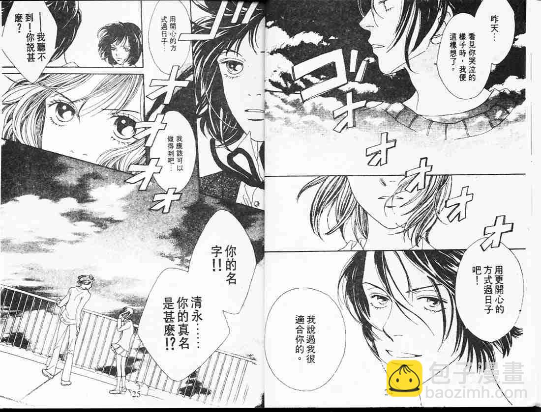 《花样男子》第25卷 第12页