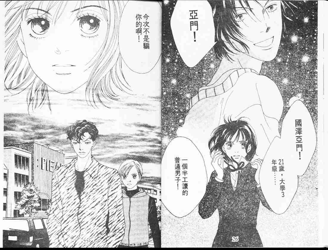 《花样男子》第25卷 第13页