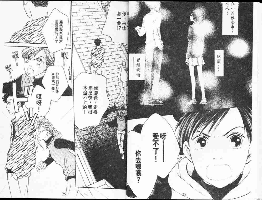《花样男子》第25卷 第14页