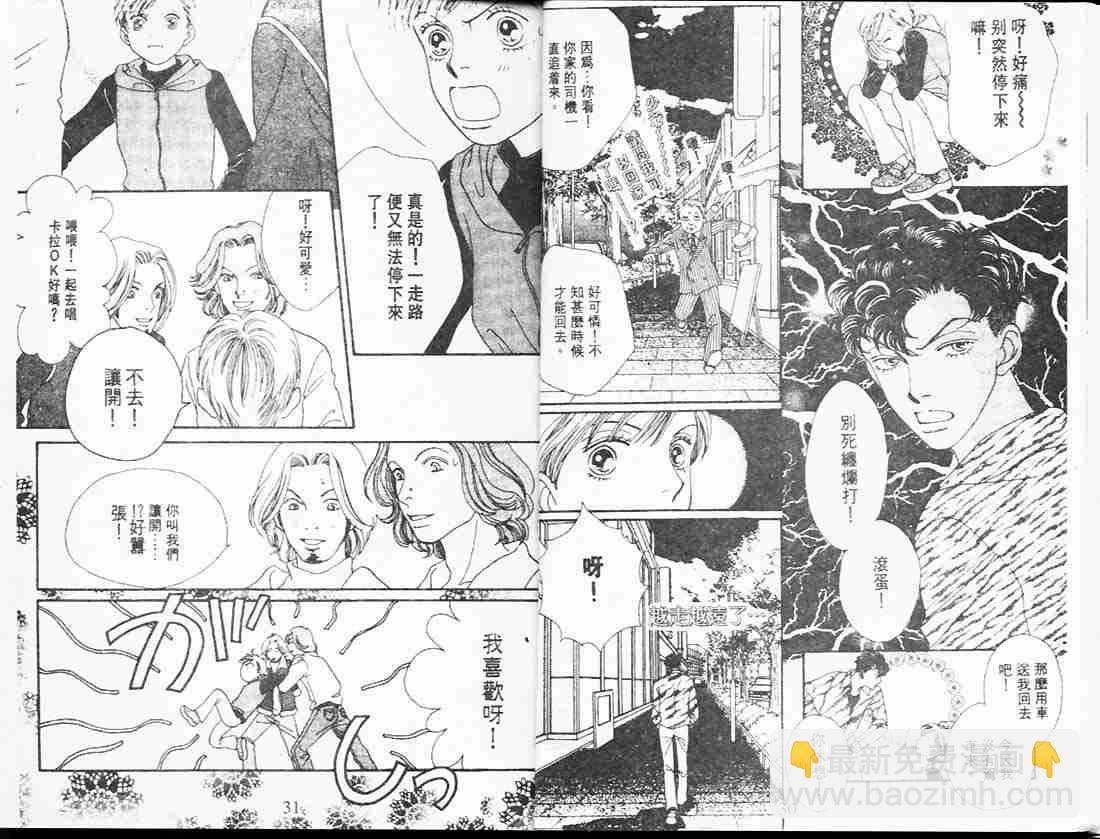 《花样男子》第25卷 第15页
