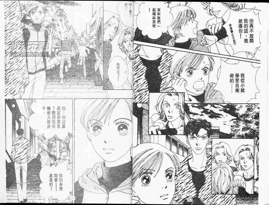 《花样男子》第25卷 第16页