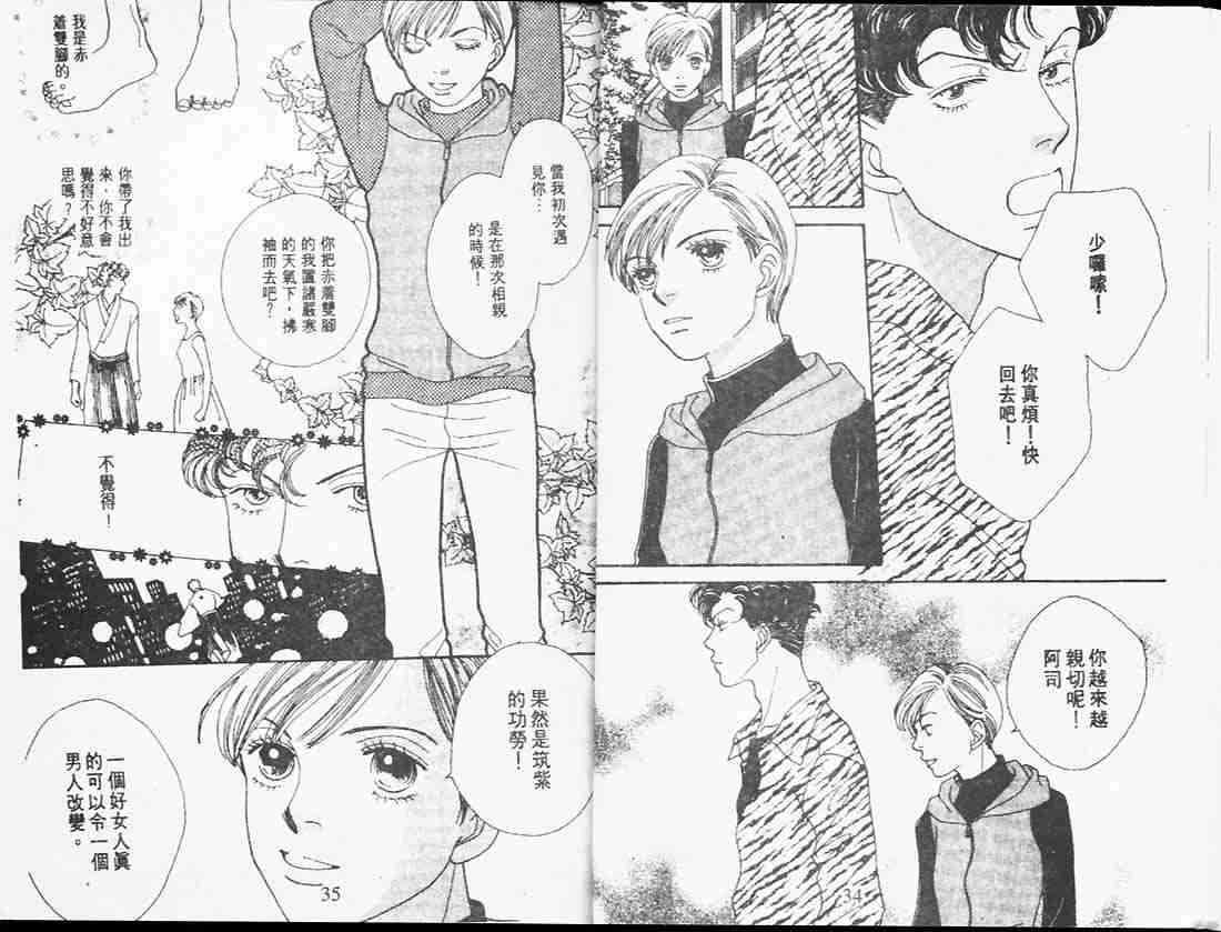 《花样男子》第25卷 第17页