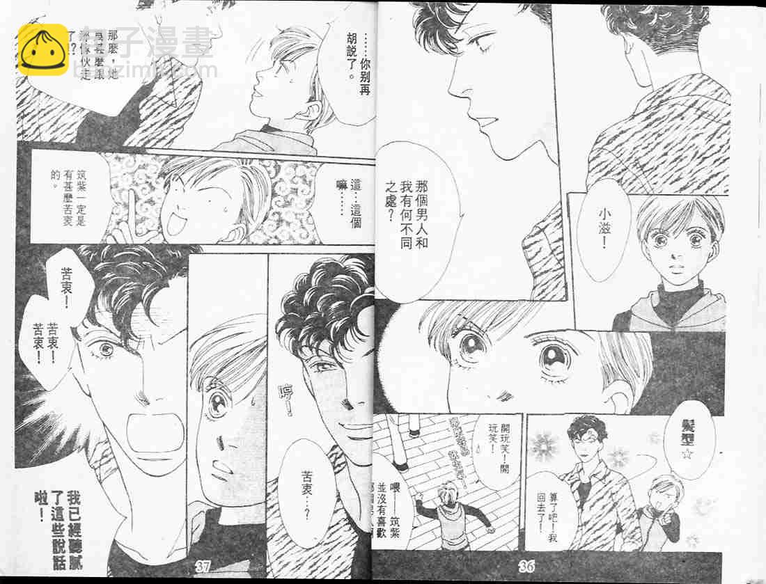 《花样男子》第25卷 第18页