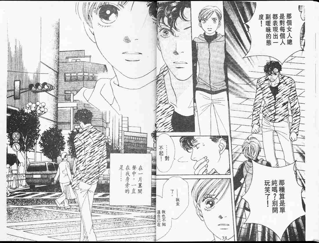 《花样男子》第25卷 第19页