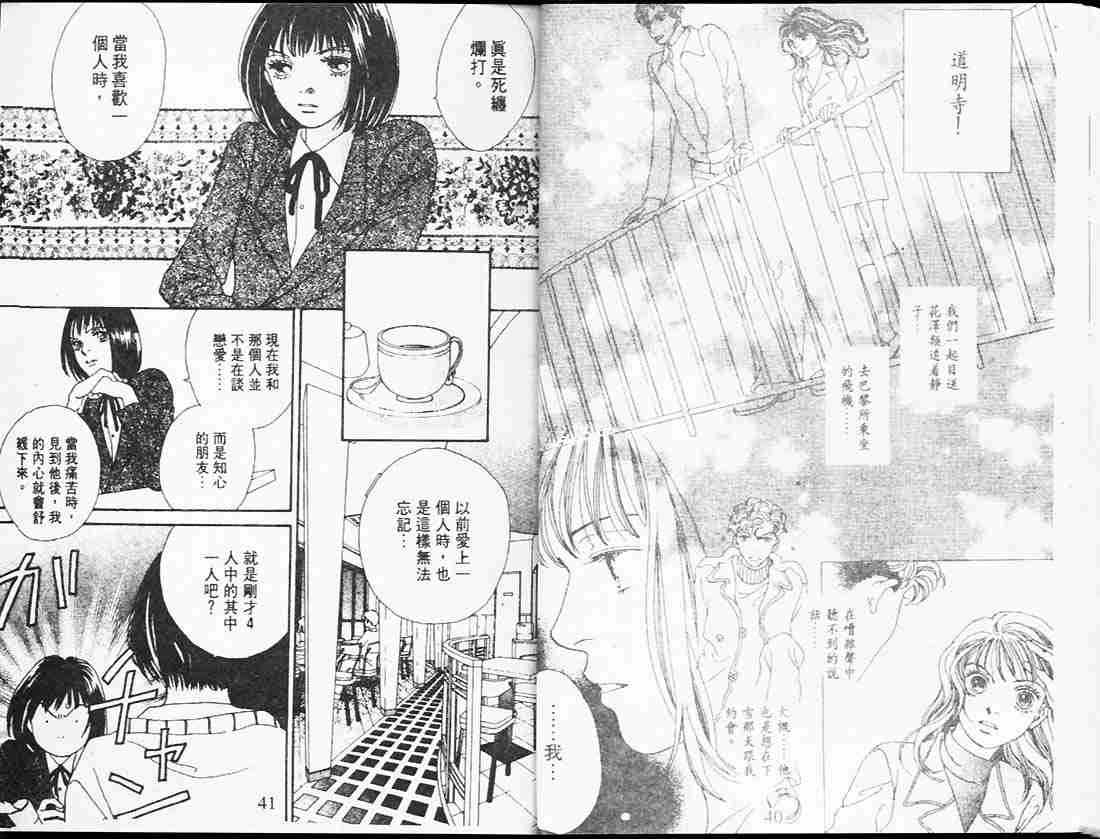 《花样男子》第25卷 第20页