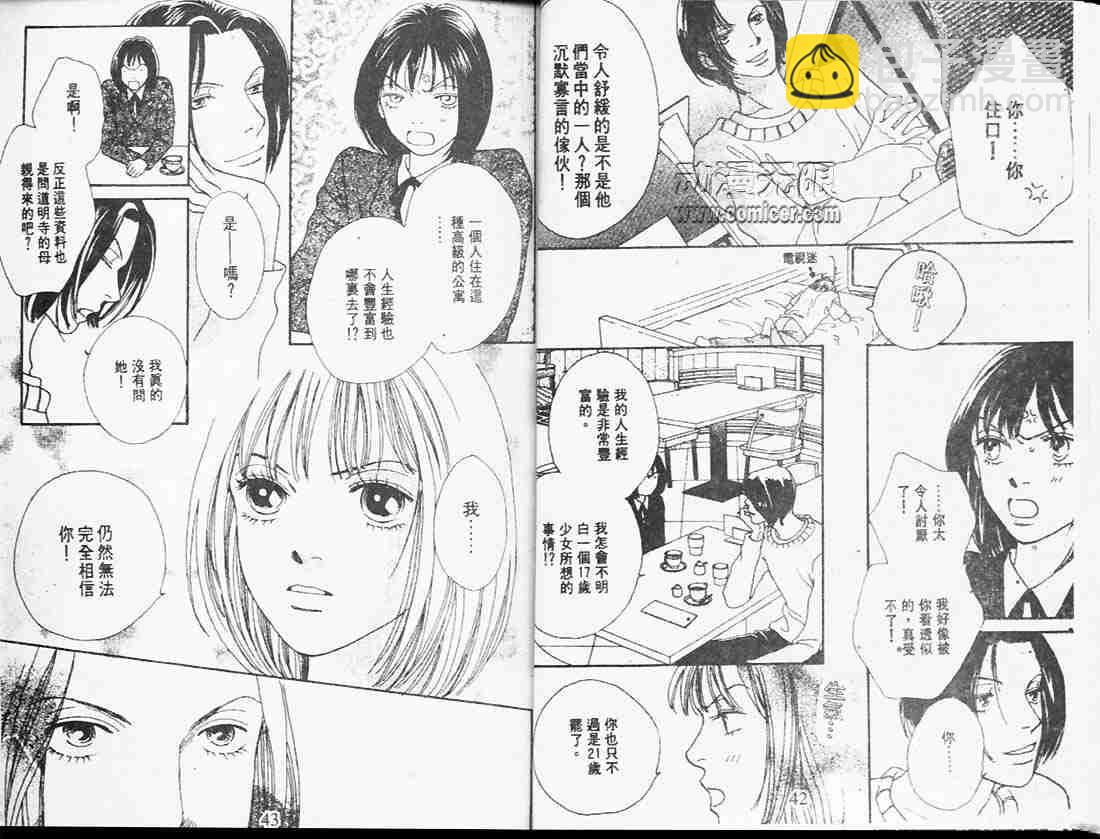 《花样男子》第25卷 第21页