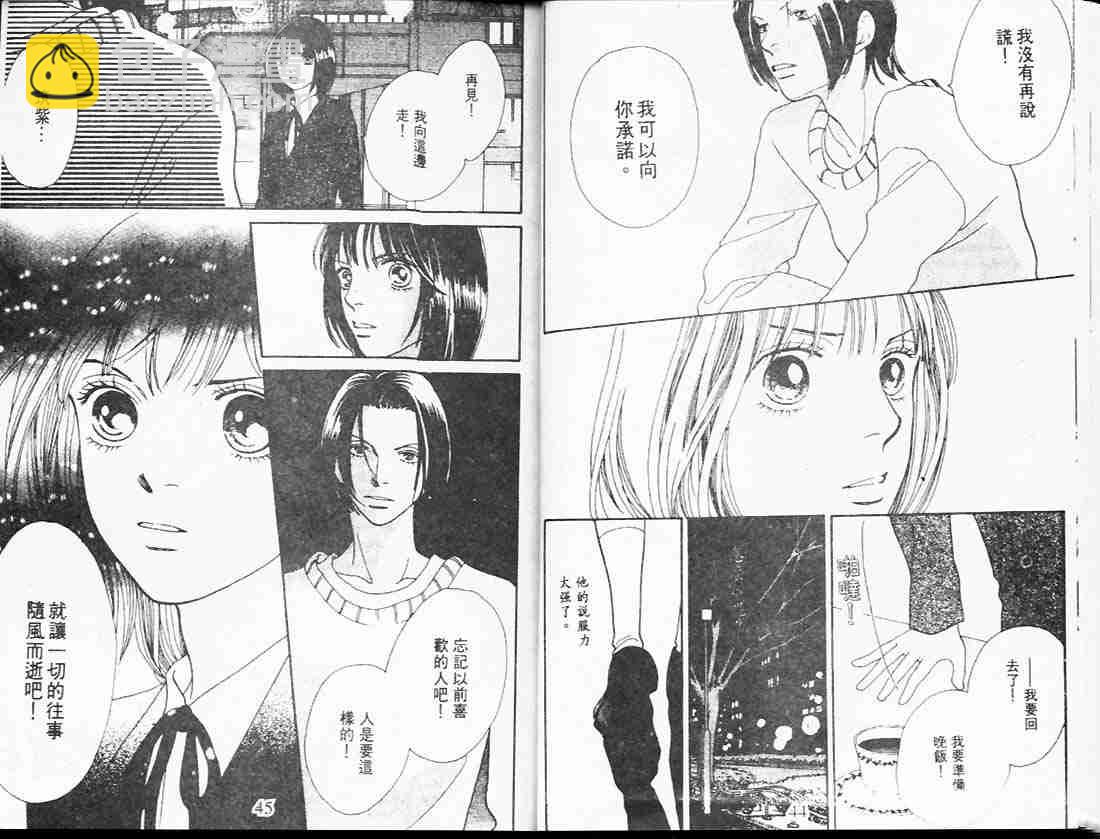 《花样男子》第25卷 第22页