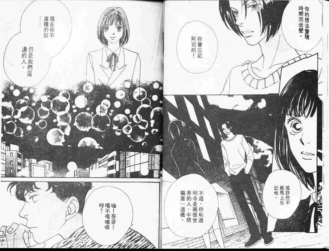 《花样男子》第25卷 第23页