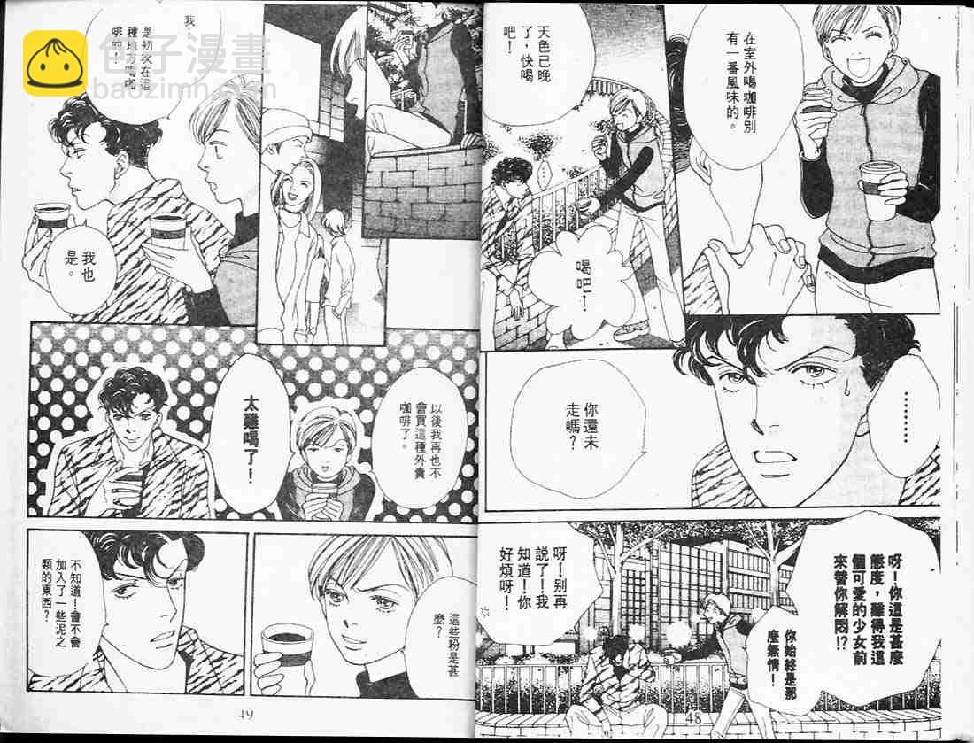《花样男子》第25卷 第24页