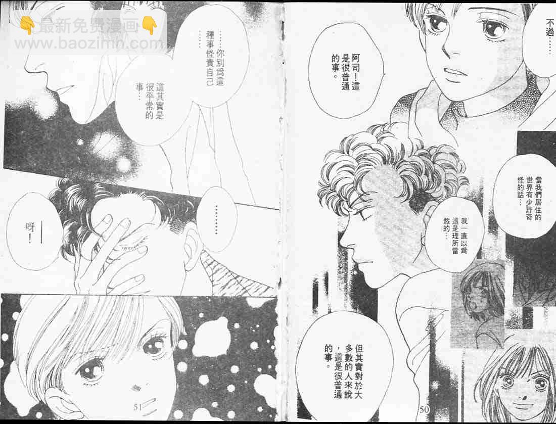 《花样男子》第25卷 第25页