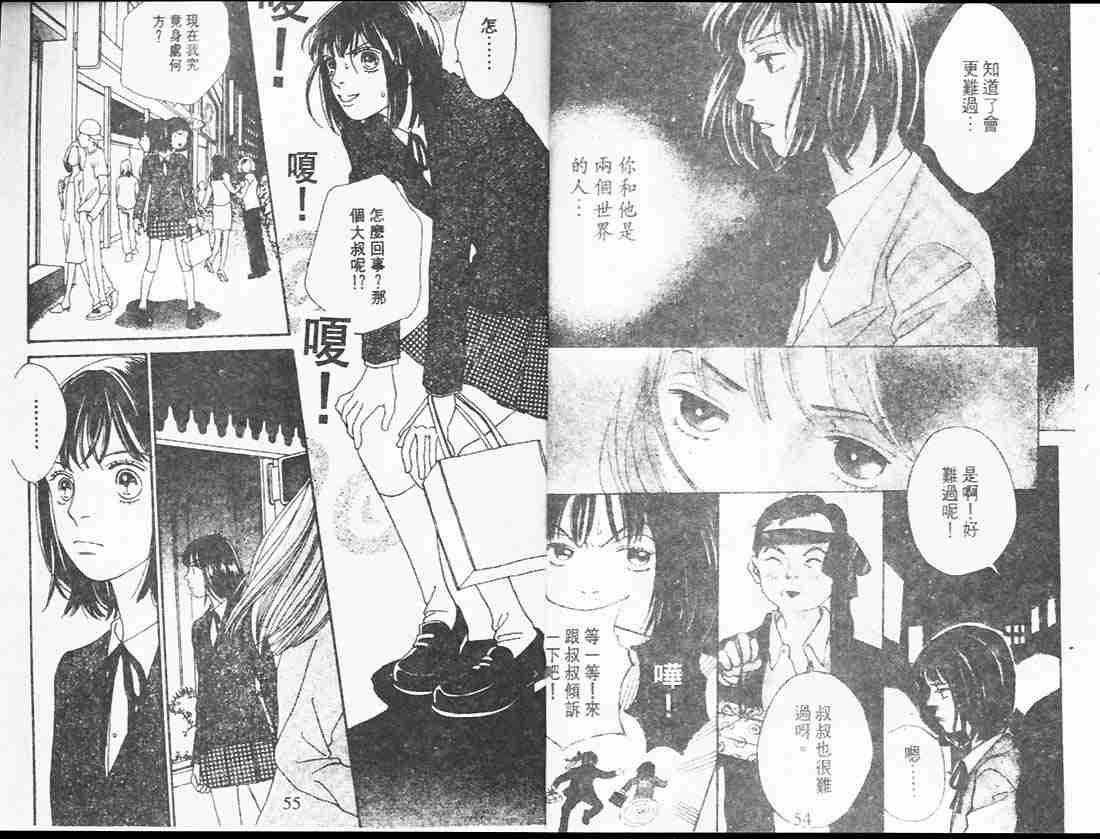 《花样男子》第25卷 第27页