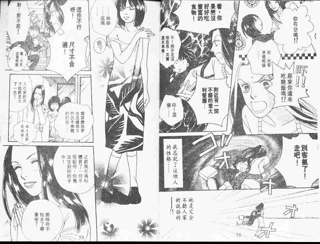 《花样男子》第25卷 第29页