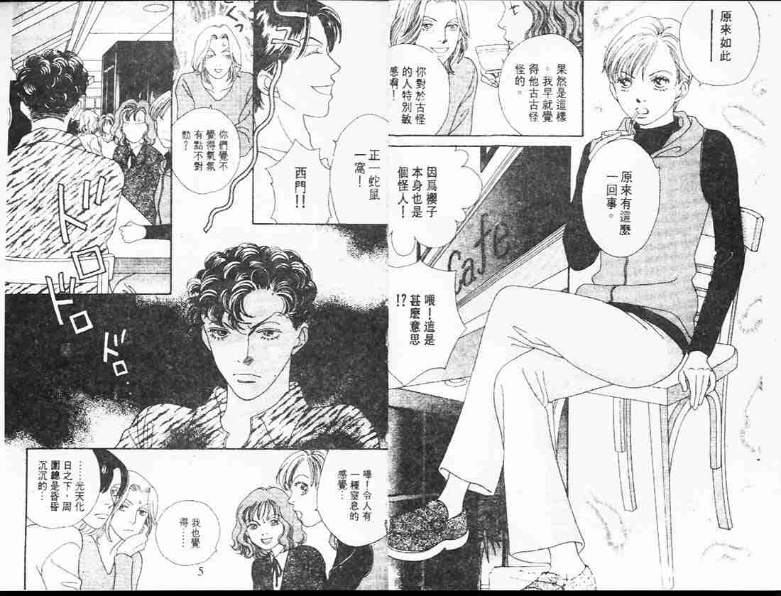 《花样男子》第25卷 第2页