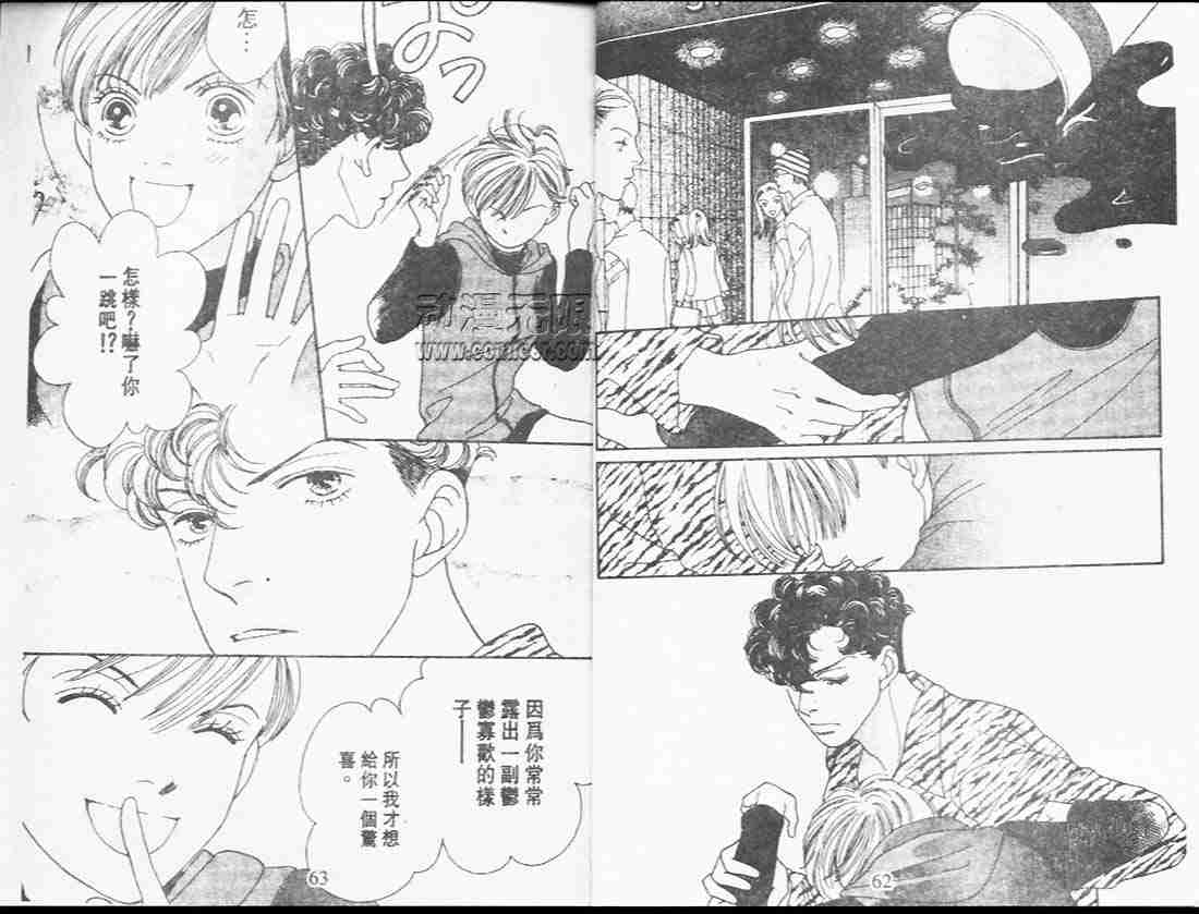 《花样男子》第25卷 第31页