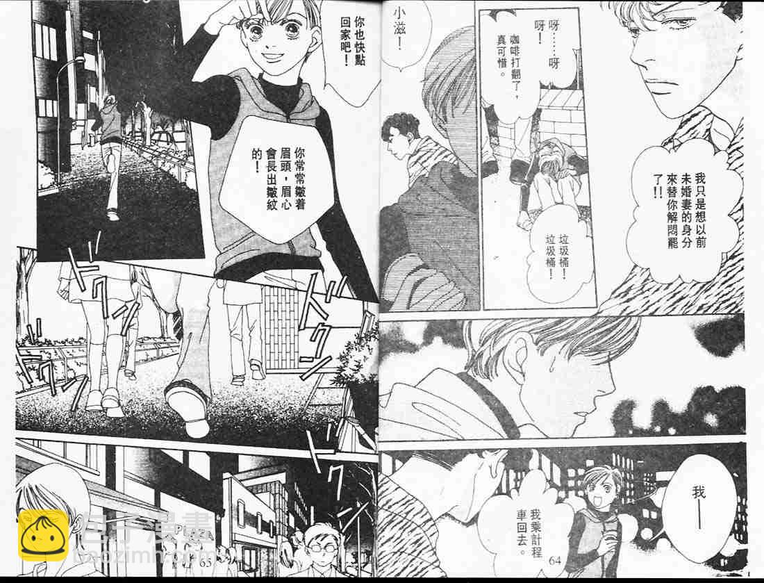 《花样男子》第25卷 第32页