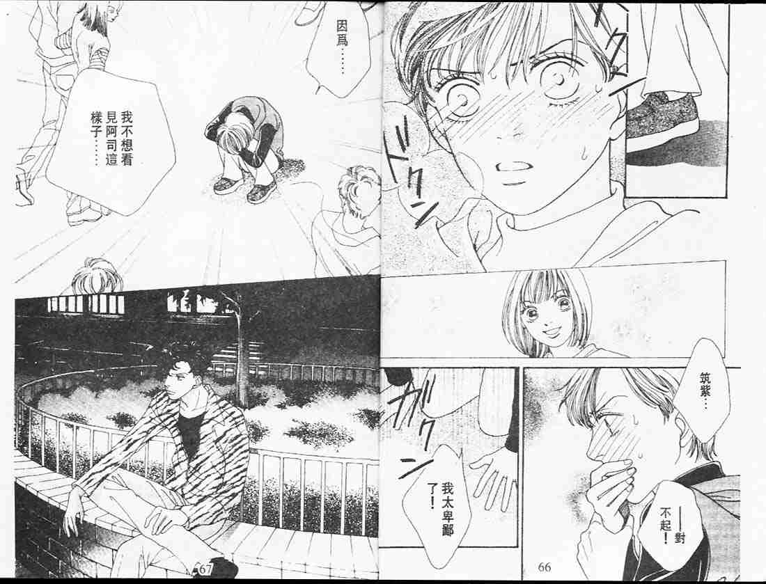 《花样男子》第25卷 第33页