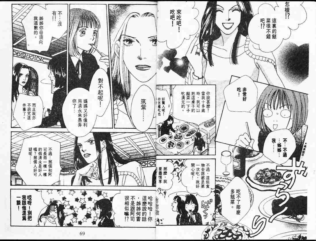 《花样男子》第25卷 第34页