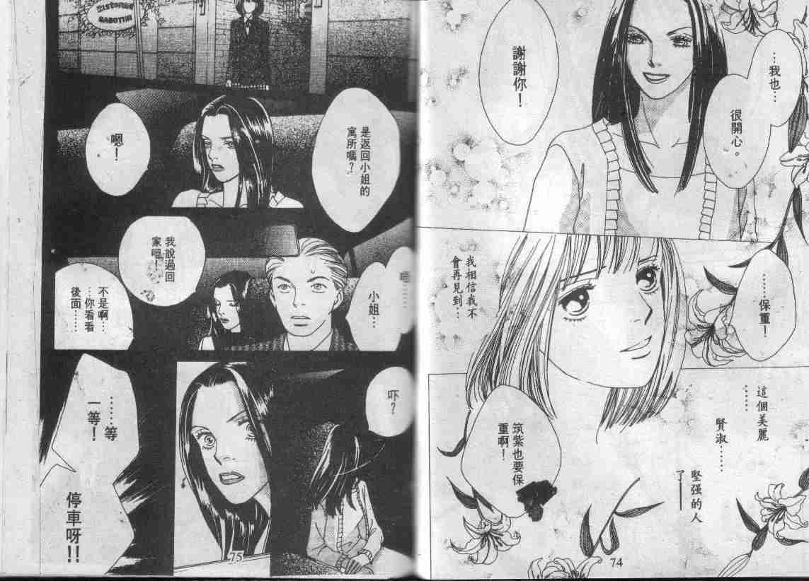 《花样男子》第25卷 第37页