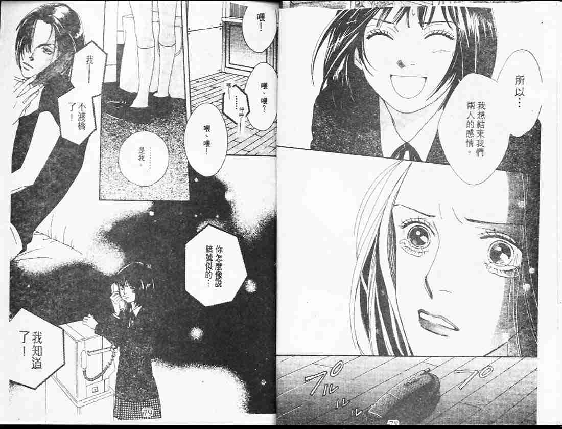 《花样男子》第25卷 第39页