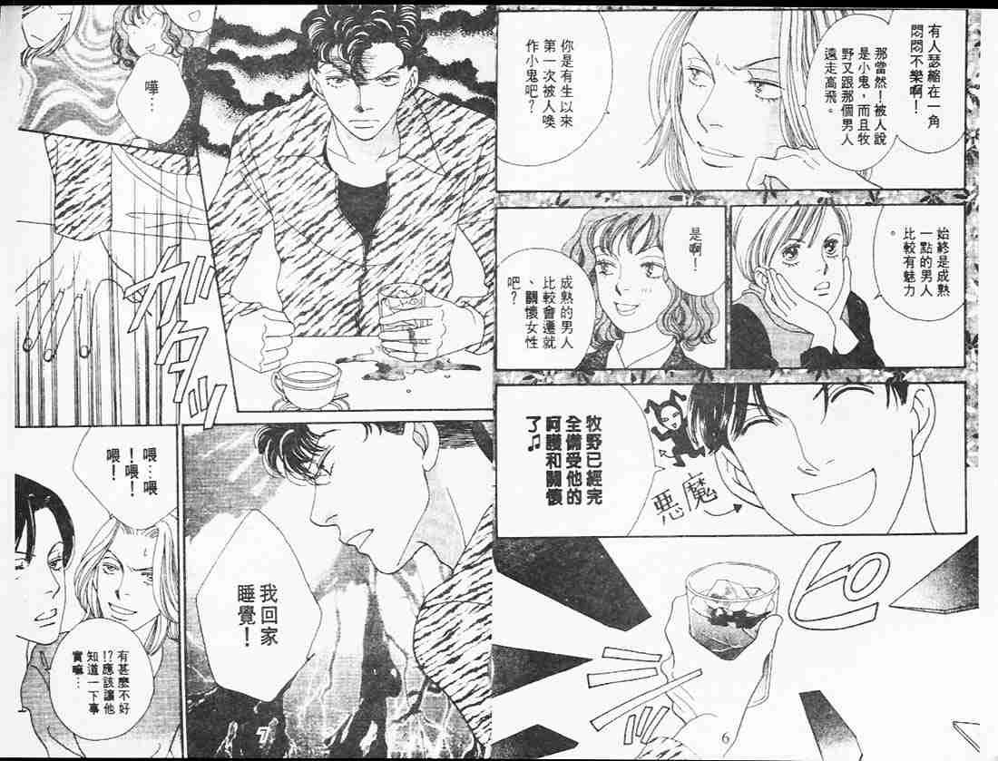 《花样男子》第25卷 第3页