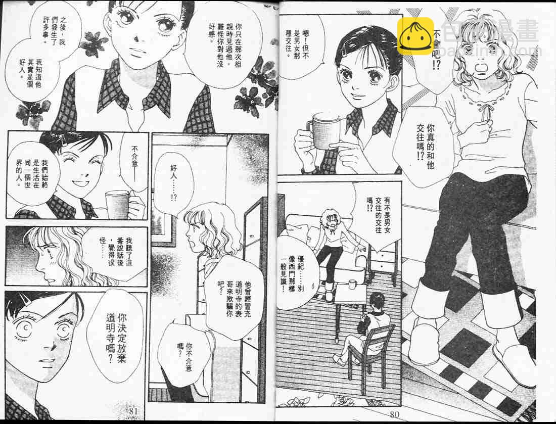 《花样男子》第25卷 第40页