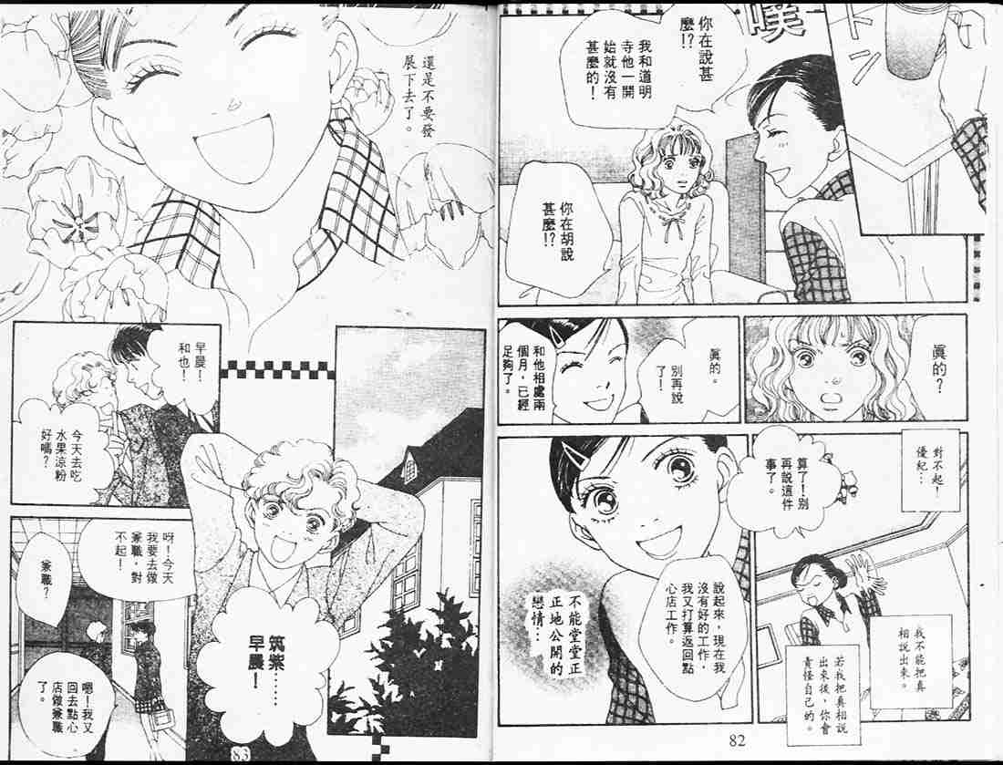 《花样男子》第25卷 第41页