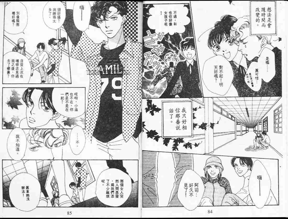 《花样男子》第25卷 第42页