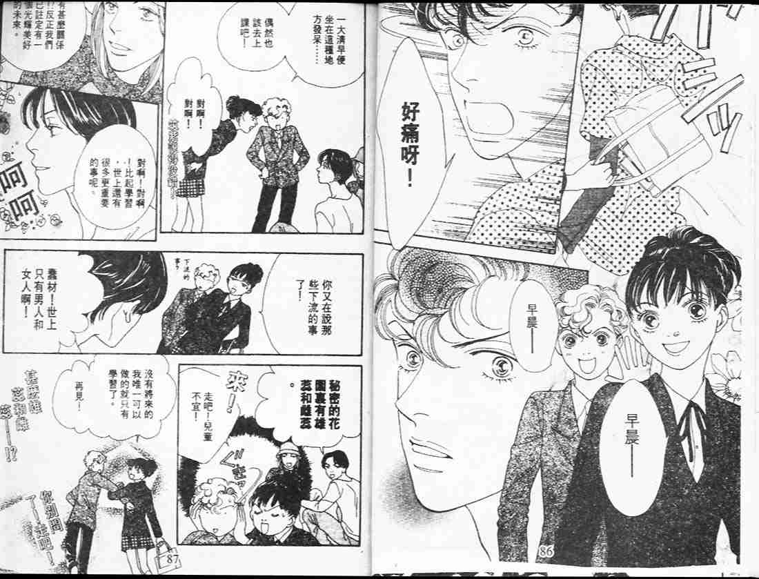 《花样男子》第25卷 第43页