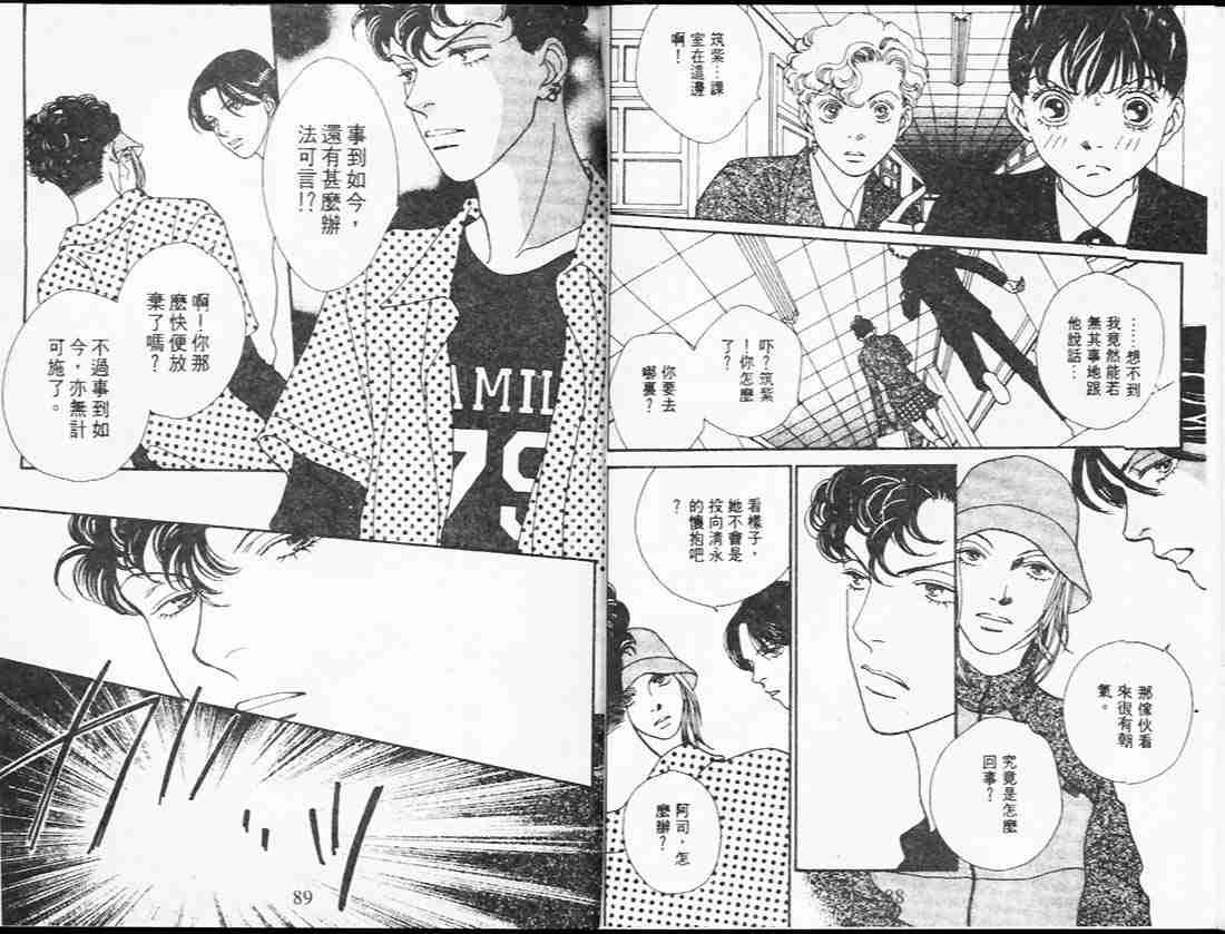 《花样男子》第25卷 第44页