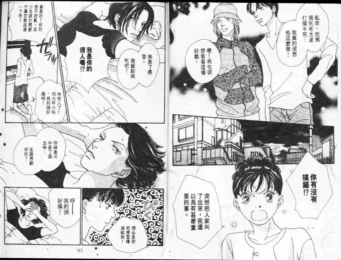 《花样男子》第25卷 第46页