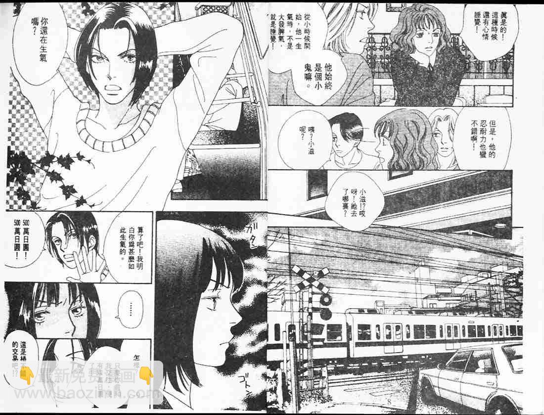 《花样男子》第25卷 第4页