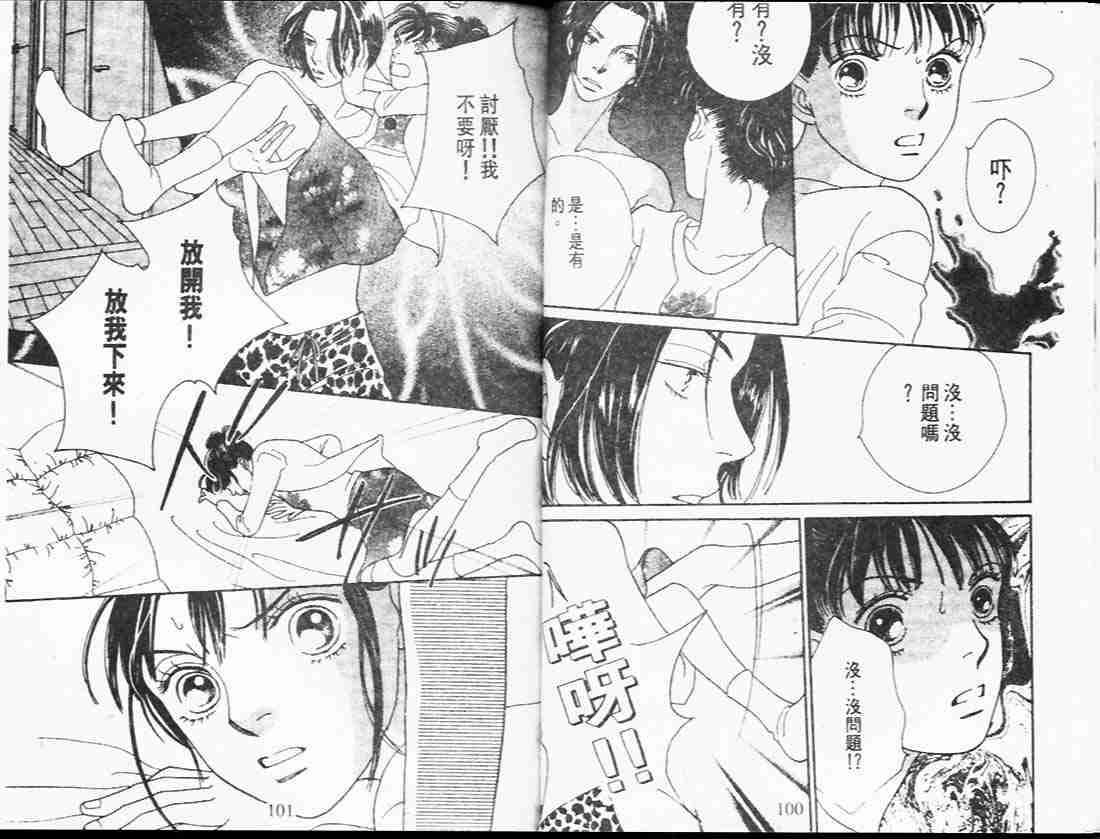 《花样男子》第25卷 第50页