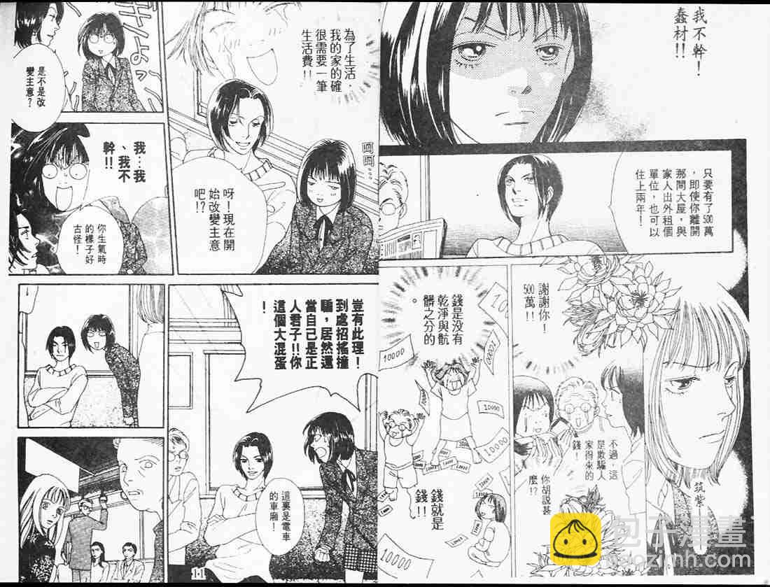 《花样男子》第25卷 第5页