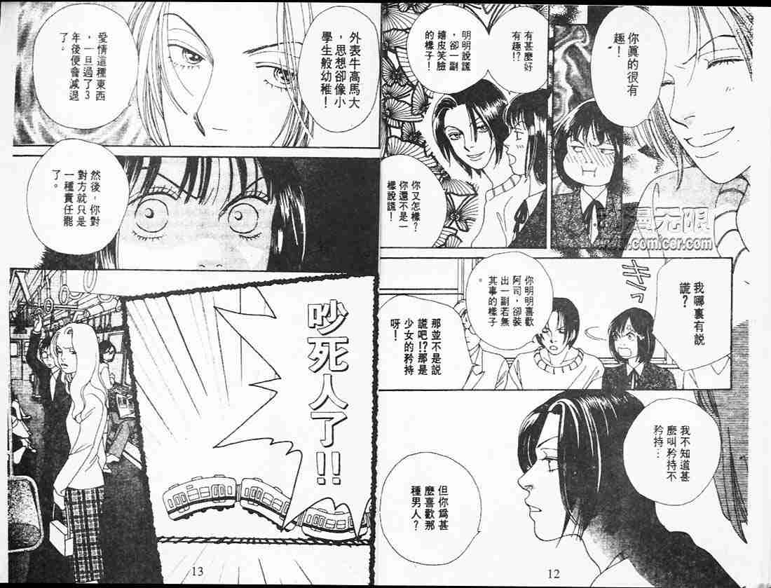 《花样男子》第25卷 第6页