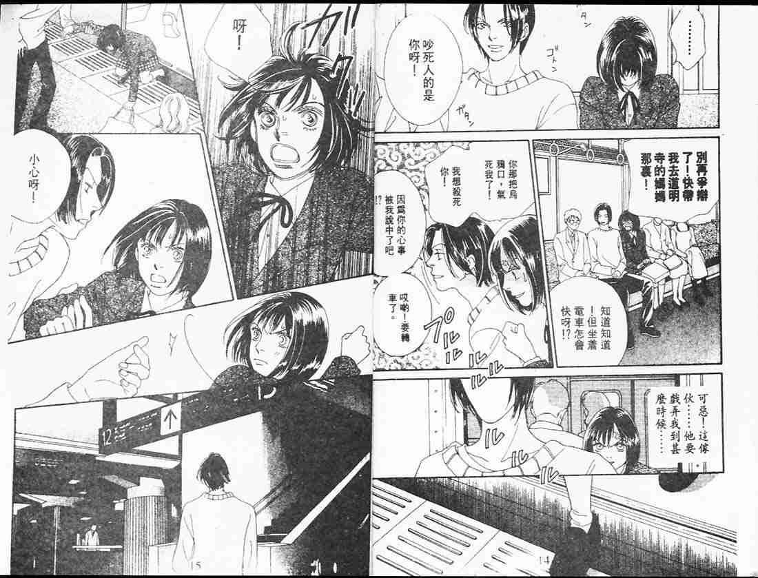 《花样男子》第25卷 第7页