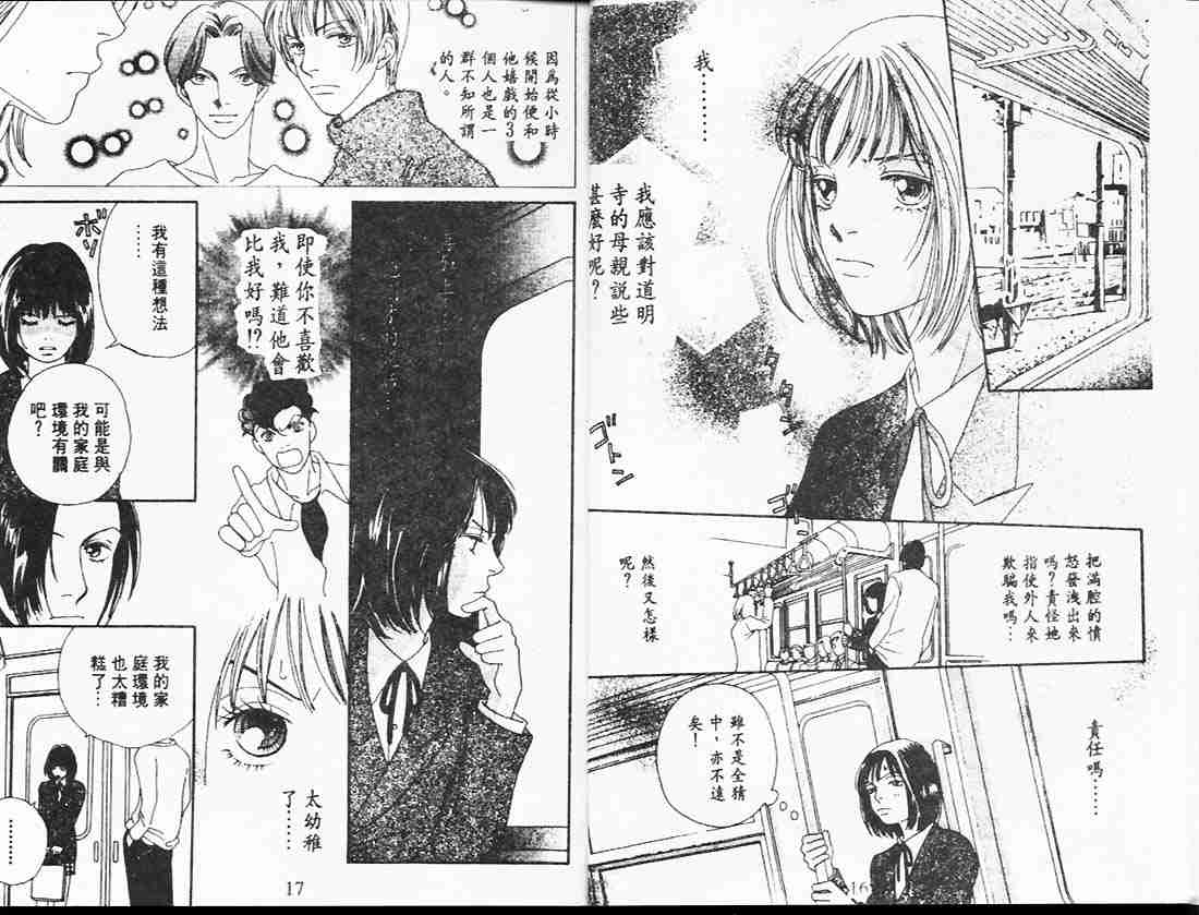 《花样男子》第25卷 第8页