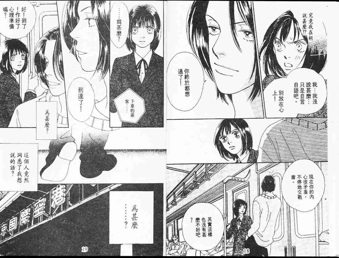 《花样男子》第25卷 第9页