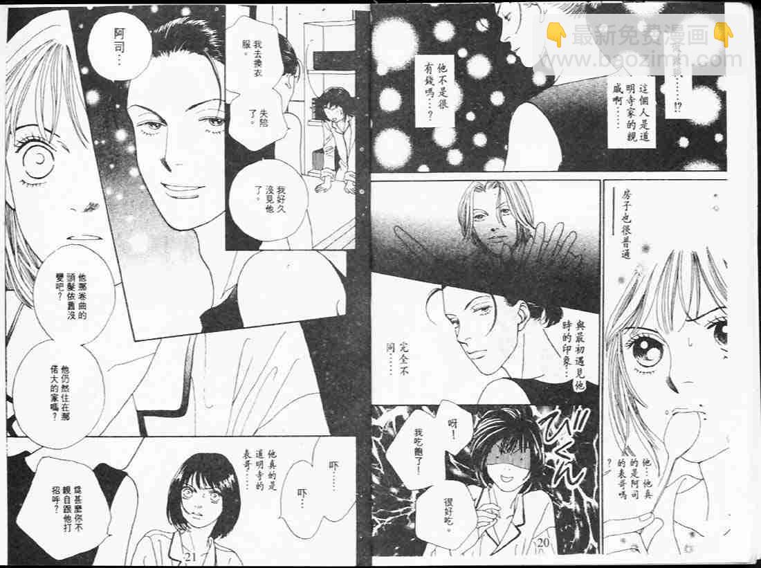 《花样男子》第24卷 第10页