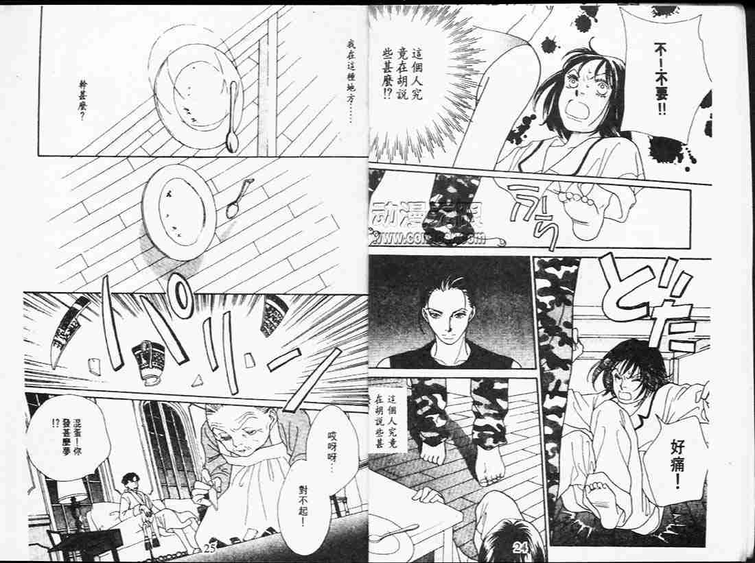 《花样男子》第24卷 第12页