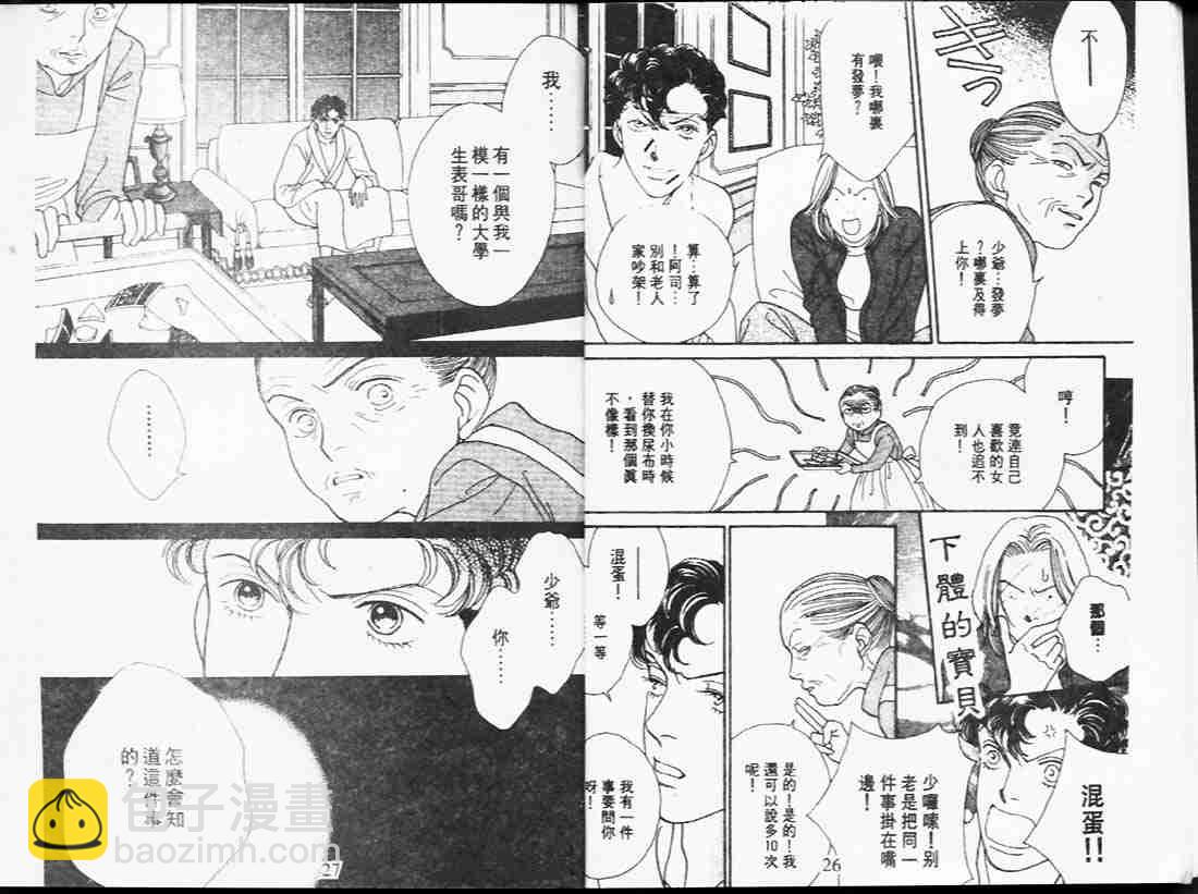 《花样男子》第24卷 第13页