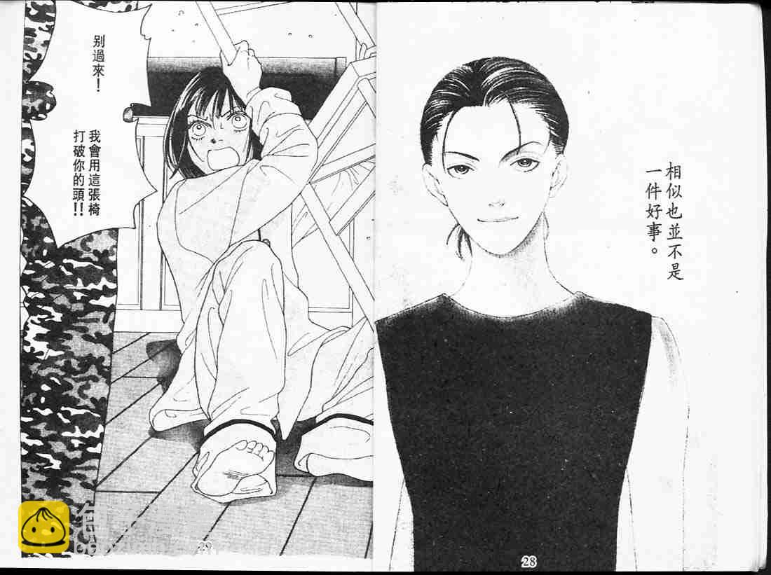 《花样男子》第24卷 第14页