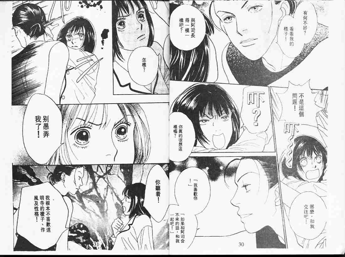 《花样男子》第24卷 第15页