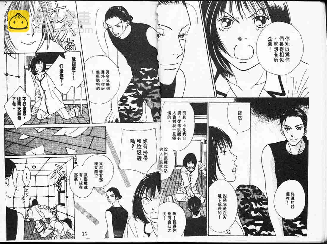 《花样男子》第24卷 第16页