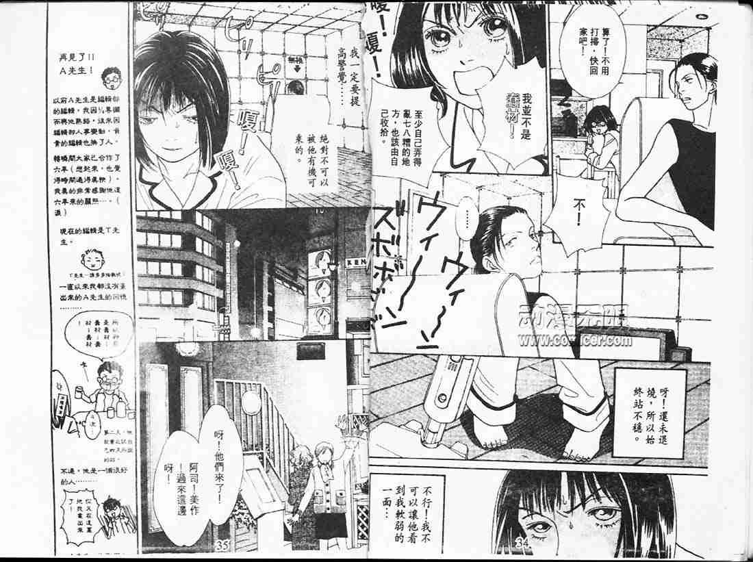《花样男子》第24卷 第17页