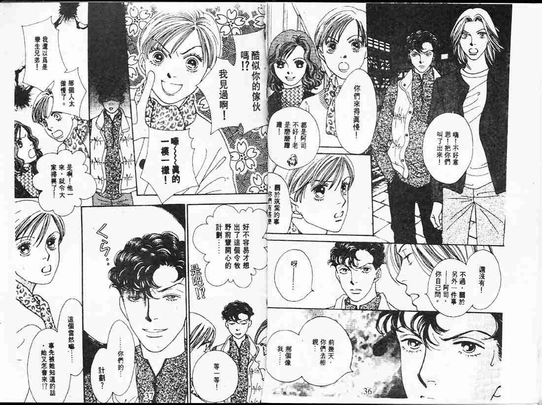 《花样男子》第24卷 第18页