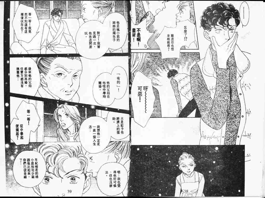 《花样男子》第24卷 第19页